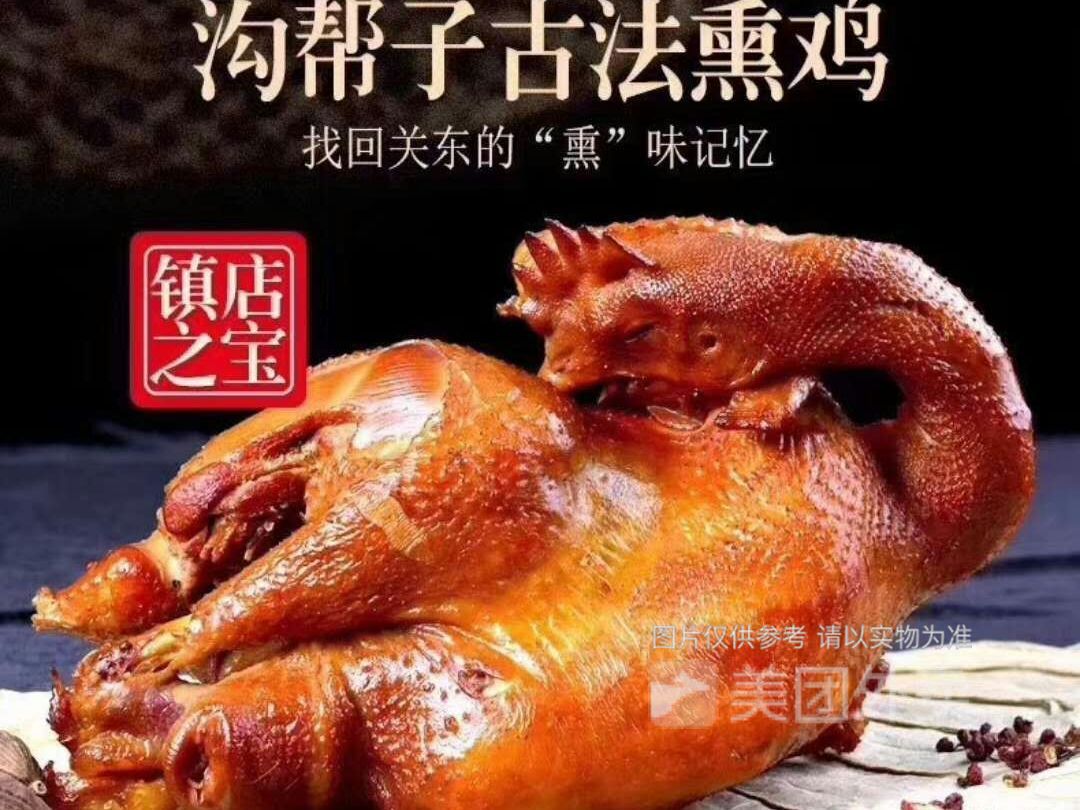          沟帮子熏鸡尹家专营店