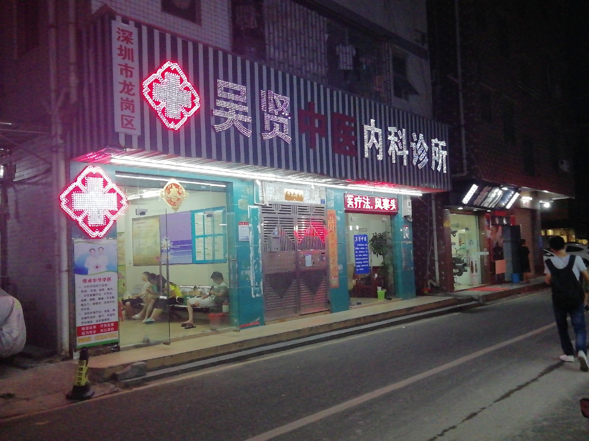 【黄多茹中医内科诊所】地址,电话,路线,周边设施_360地图