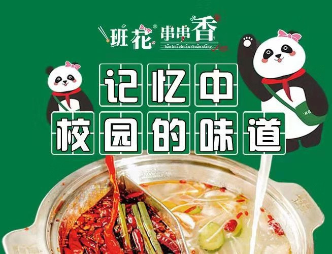 班花串串香孝义万达店