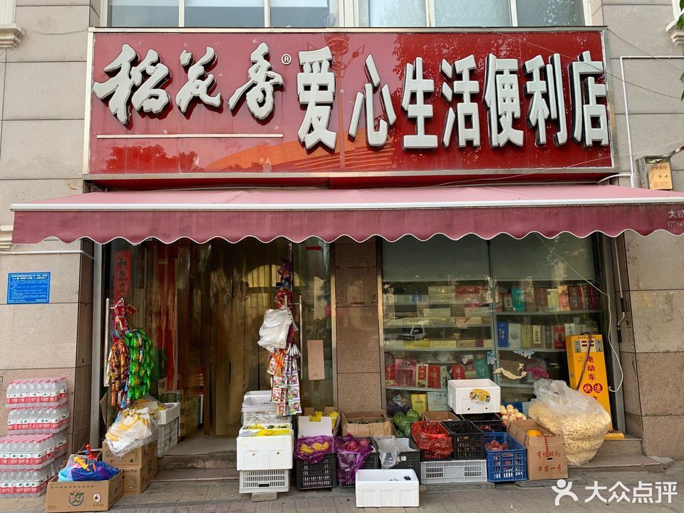 生活便利店