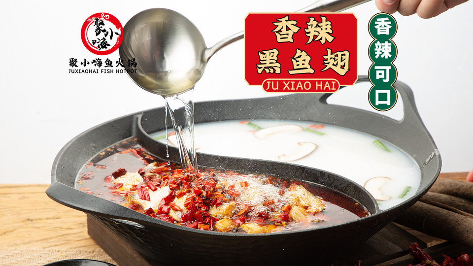 聚小嗨鱼火锅(吾悦广场店)