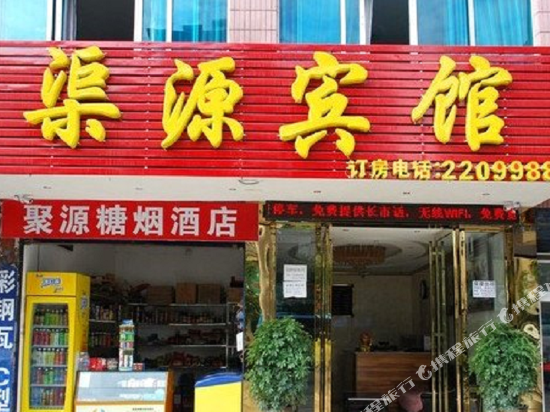 六盘水渠源宾馆北盘江大酒店(人民广场店)六盘水梵缘客栈东景湾酒店