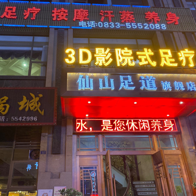 泰式保健浴足