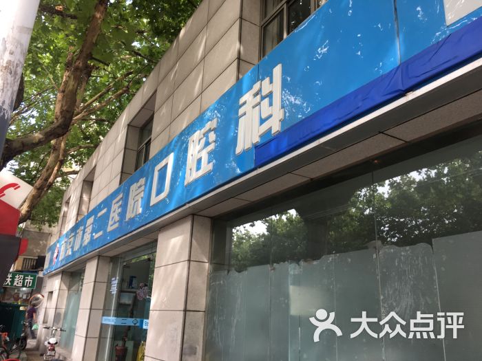 查看南京口腔医院_360地图搜索结果列表
