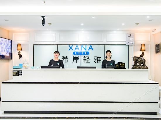 希岸·轻雅酒店(成都双流机场海滨城店)