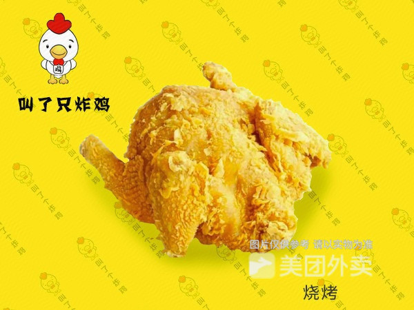 叫了只炸鸡西安中学店