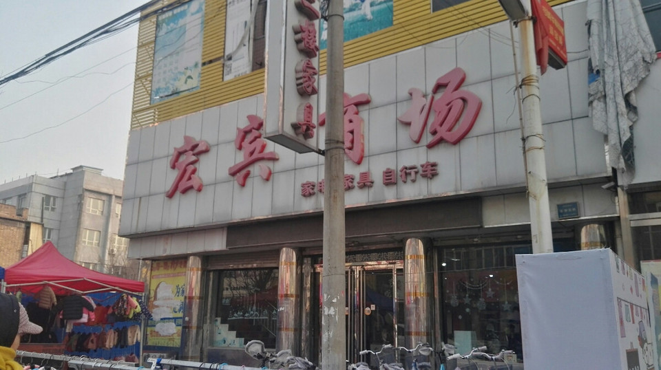 宏宾商场华联商厦(古城路店)双隆商厦惠友购物广场(容城店)惠友购物