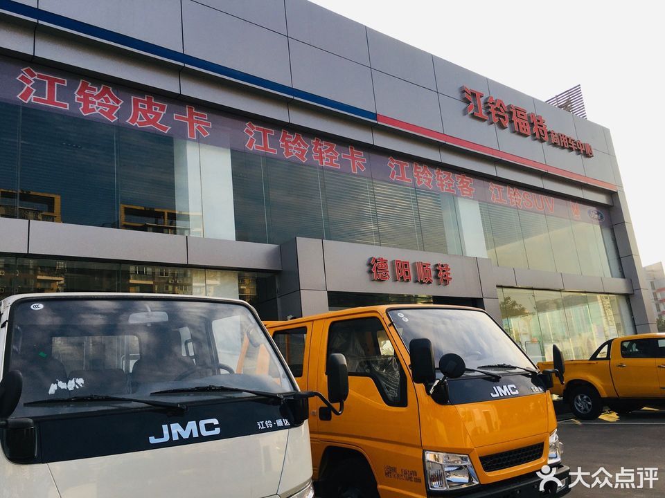江铃汽车德阳顺祥4s店[德阳顺祥汽车维修服务有限公司]