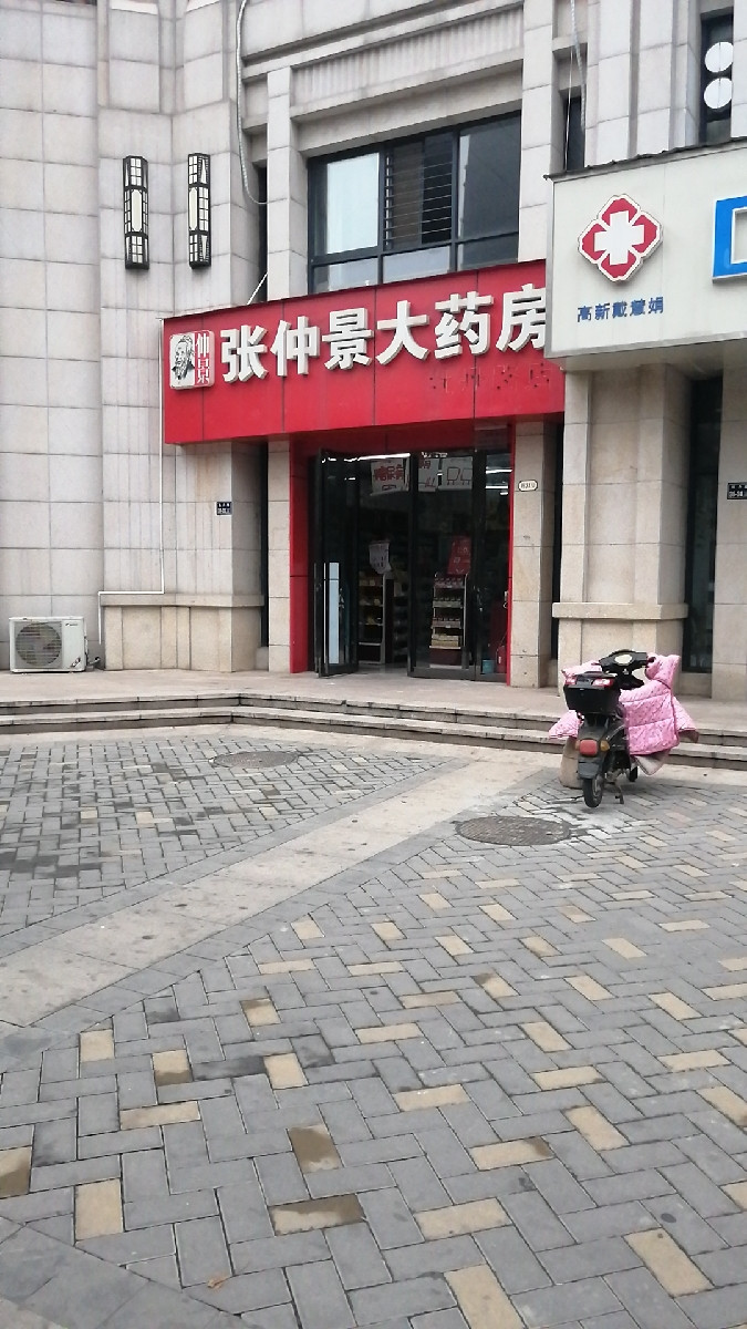         张仲景大药房(牡丹路店)