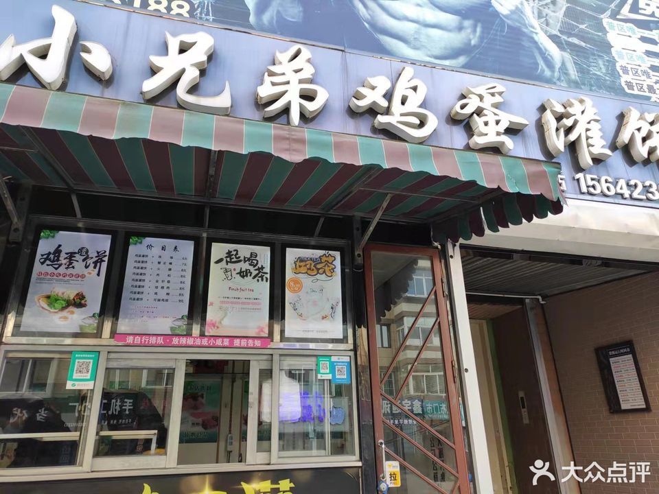 小兄弟鸡蛋灌饼