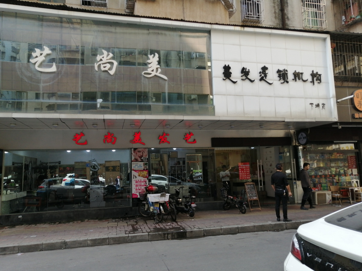 红红理发店