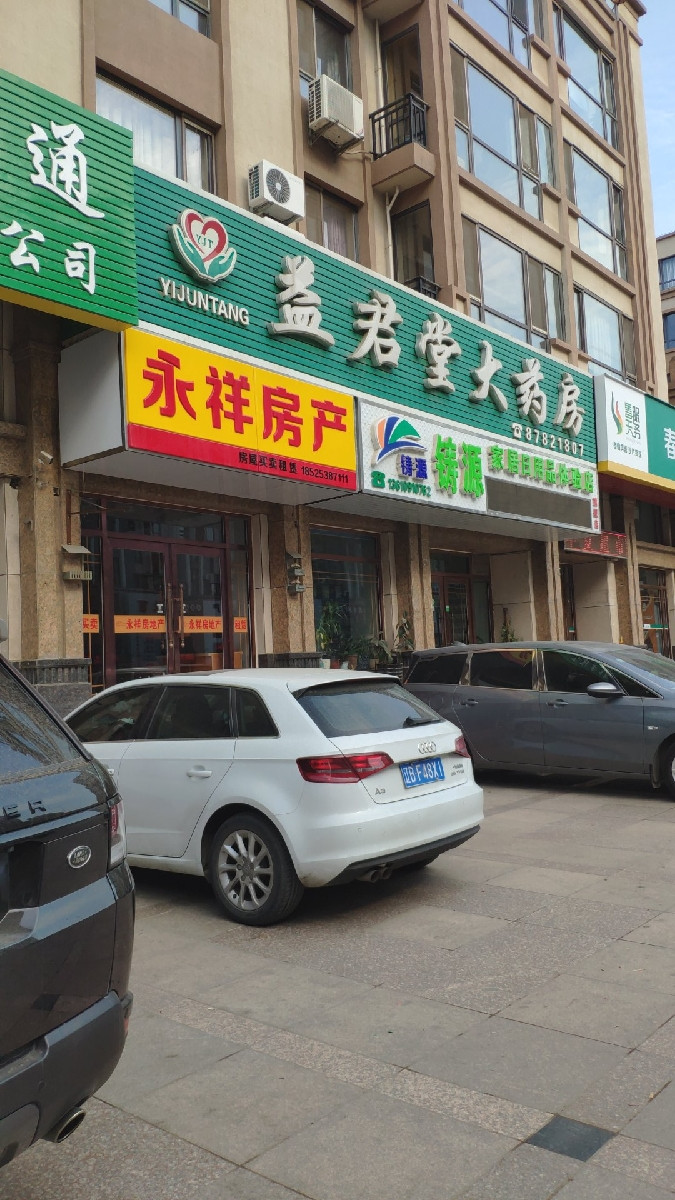 益君堂大药房(八一路店)连丰大药房(友谊店)连丰大药房(金州悦泰店)