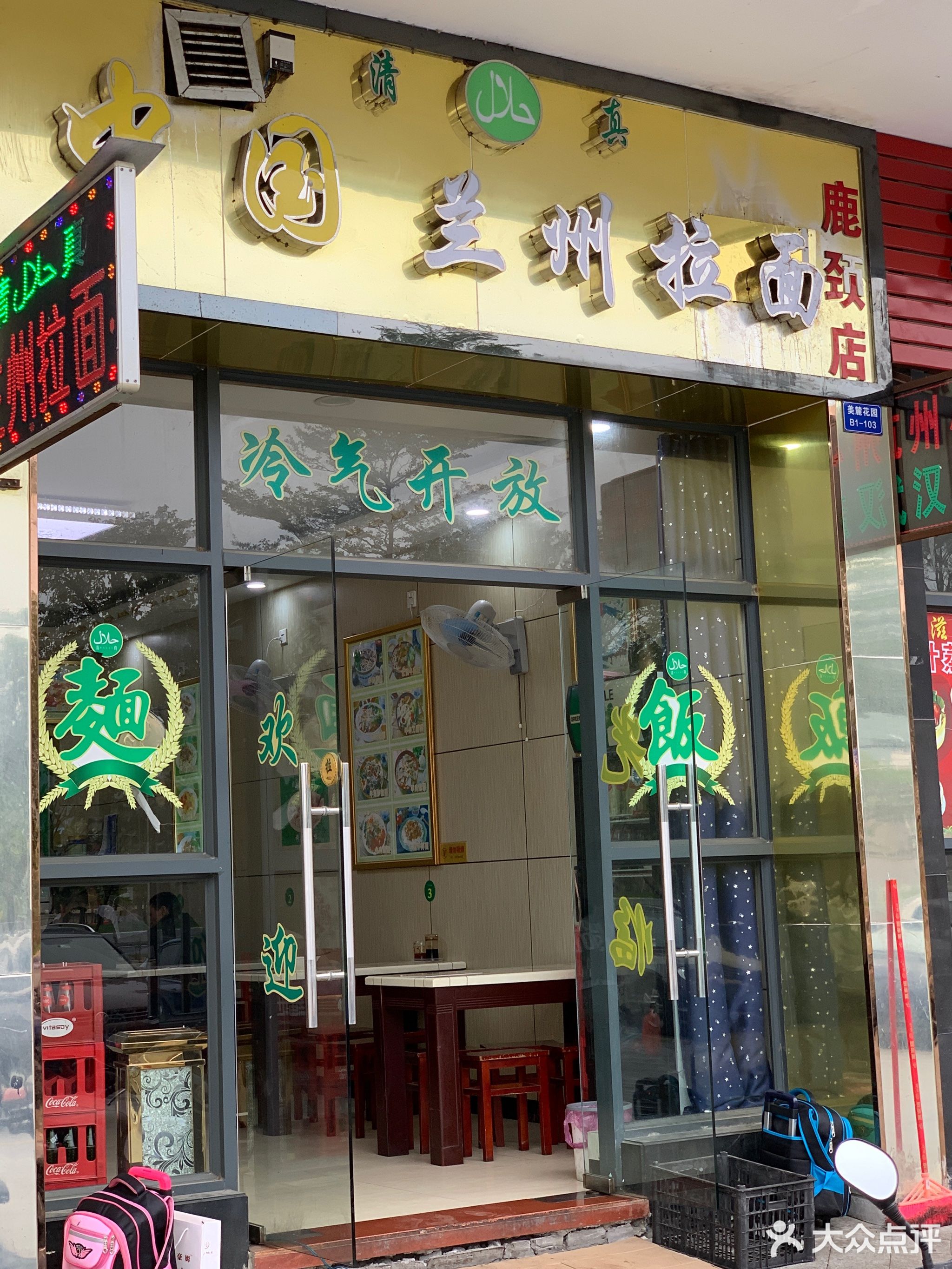 正宗兰州牛肉拉面(板头二街店)