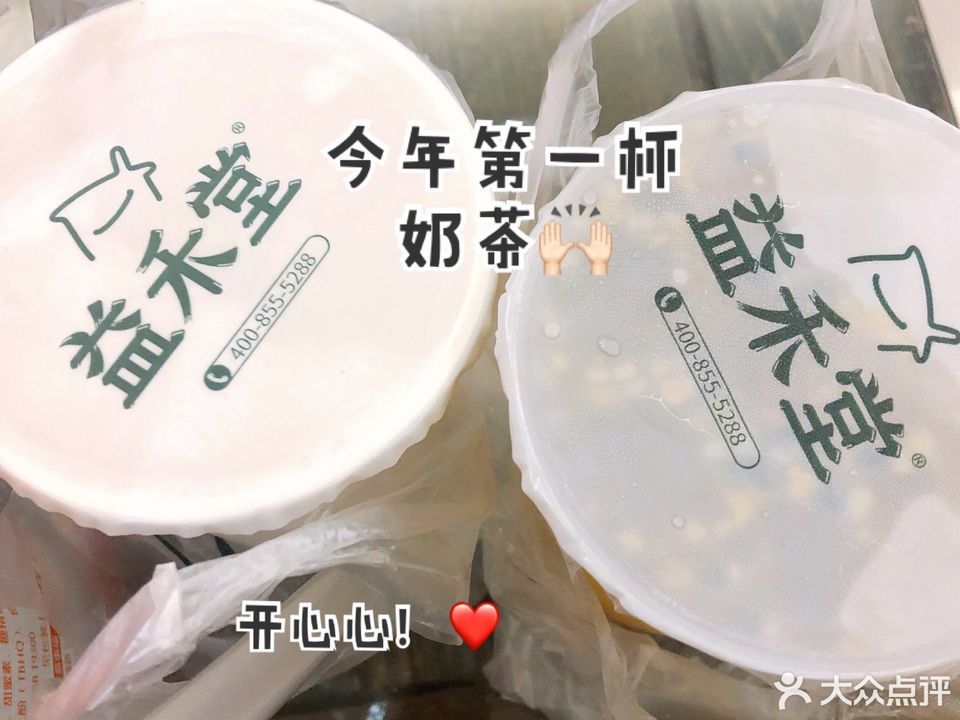 【益禾堂(中心市场店)】益禾堂(中心市场店)电话,益禾堂(中心市场店)