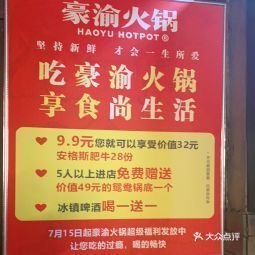 重庆豪渝火锅(阳新店)
