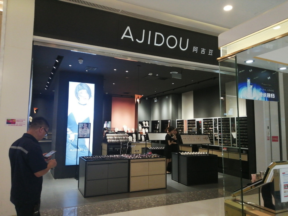 ajidou阿吉豆(润达购物中心店)