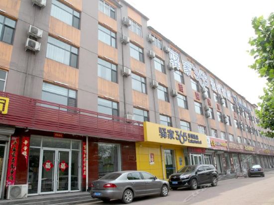 驿家365连锁酒店(石家庄