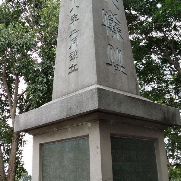 北伐纪念碑