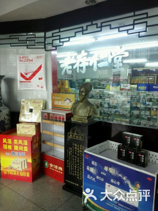 存仁堂医药连锁(新特药店)位于镇江市润州区大西路与柴炭巷交汇处附近