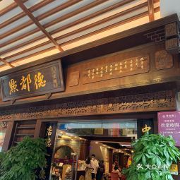 点都德