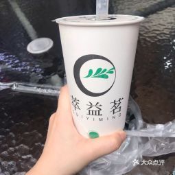 萃益茗奶茶店