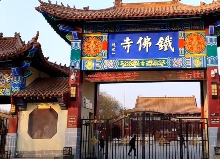 铁佛寺位于沧州市东光县南外环普照大街59号东光县旅游开发公司推荐菜