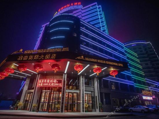 丹江口观澜国际大酒店图片