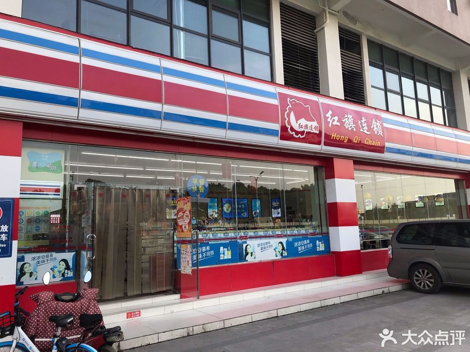 红旗连锁超市(国腾科技园便利店)