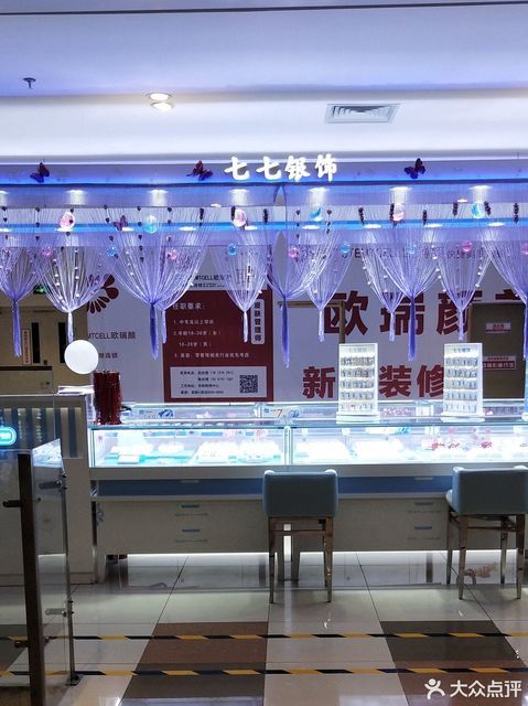 北京市 购物服务 商铺 珠宝饰品店 > 七七银饰(平谷华联店)