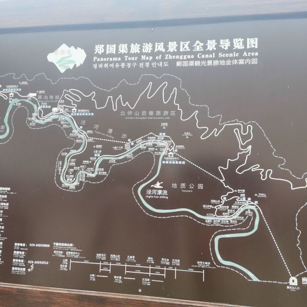 郑国渠旅游风景区