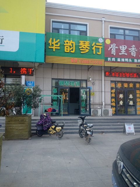 艺海琴行(新华路店)