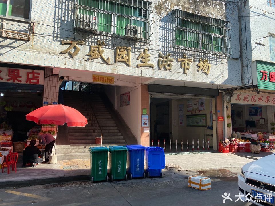 万盛园生活市场位于汕头市澄海区益民路81号附近推荐菜:分类:商铺