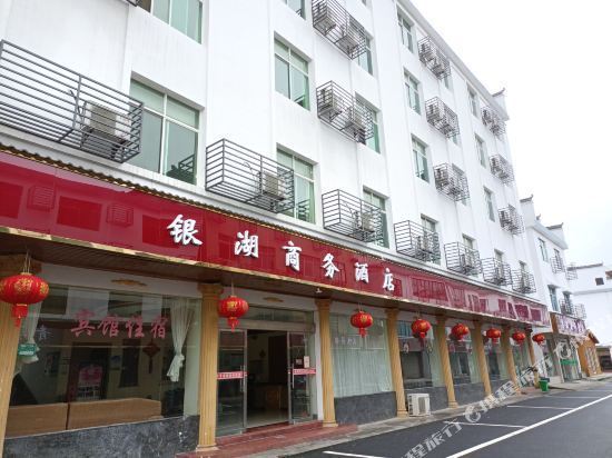 上饶县鑫鸿商务酒店