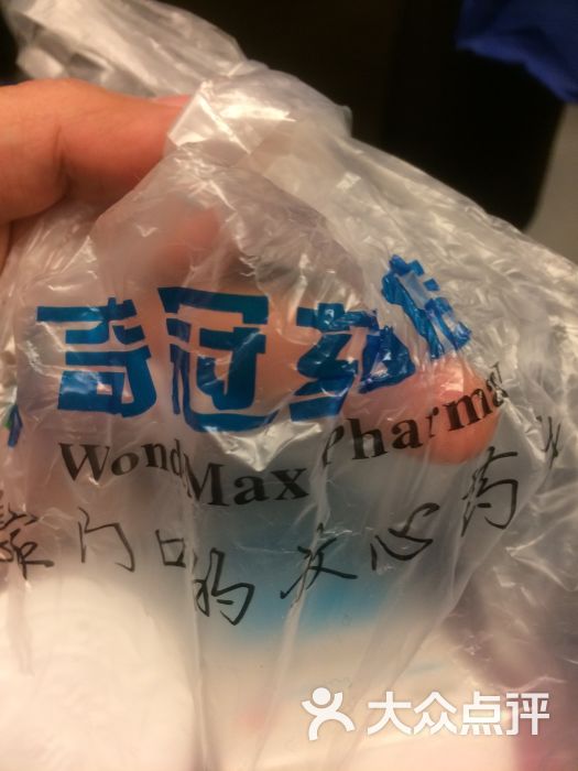 南京奇冠大药房