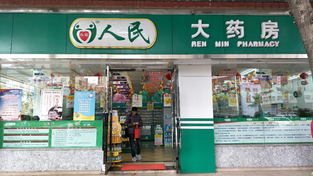 人民大药房(长兴路店)