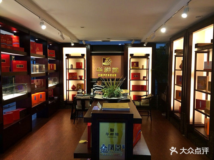 华祥苑茗茶(亚运村店)图片