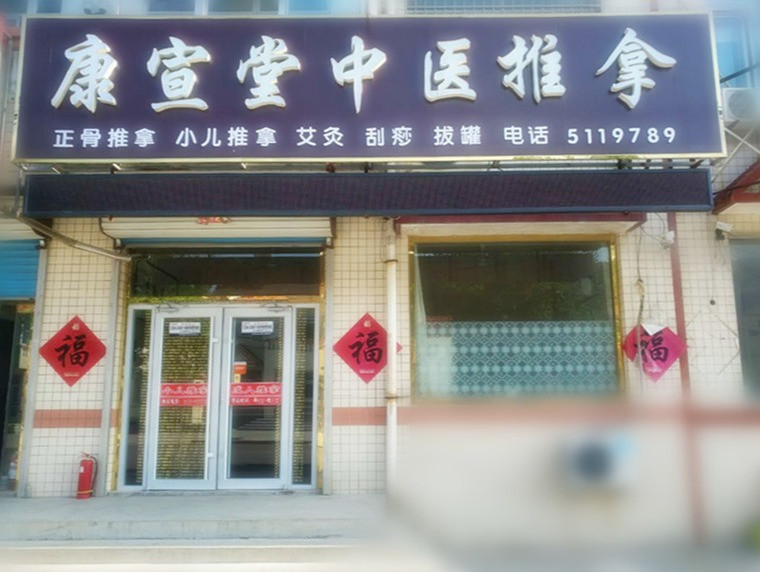 康宁盲人推拿按摩门诊(银海路店)