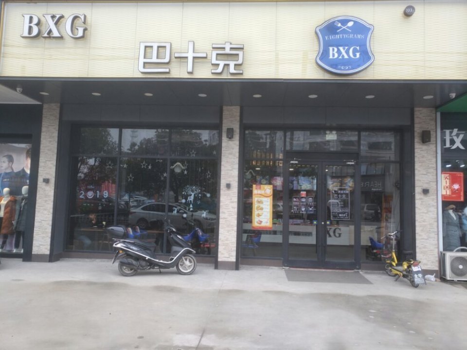 巴十克(吴窑店)