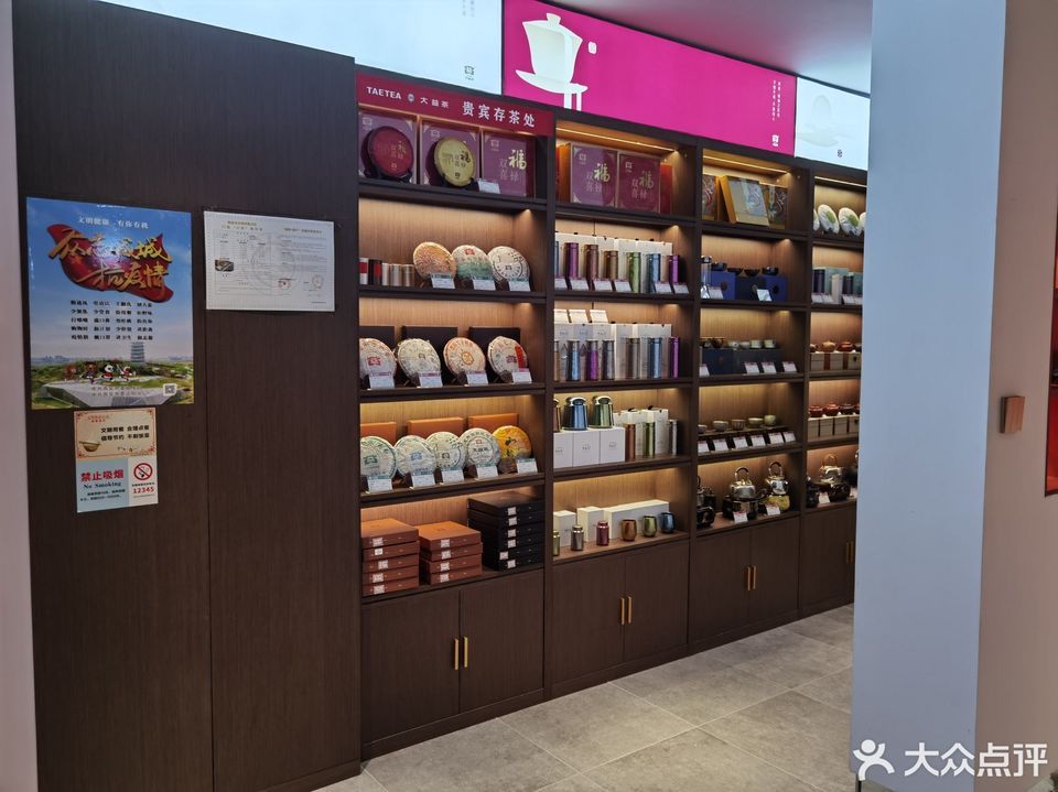 大益茶体验馆(高新路万达店)