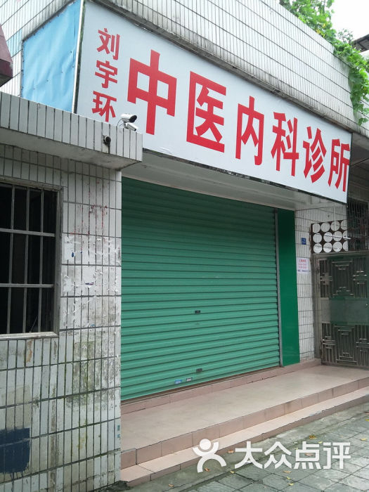 【黄多茹中医内科诊所】地址,电话,路线,周边设施_360地图