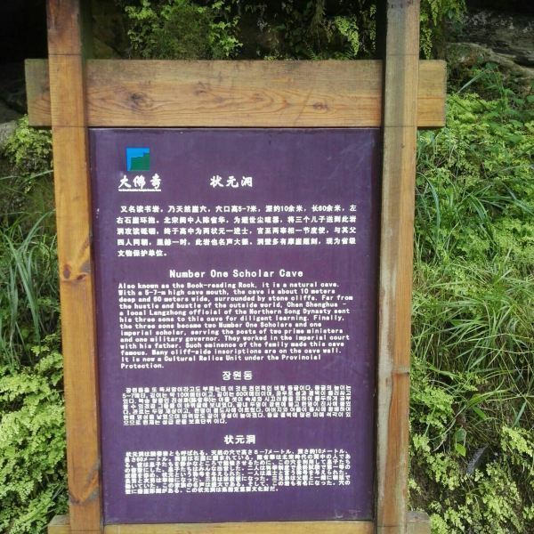 东山园林状元洞