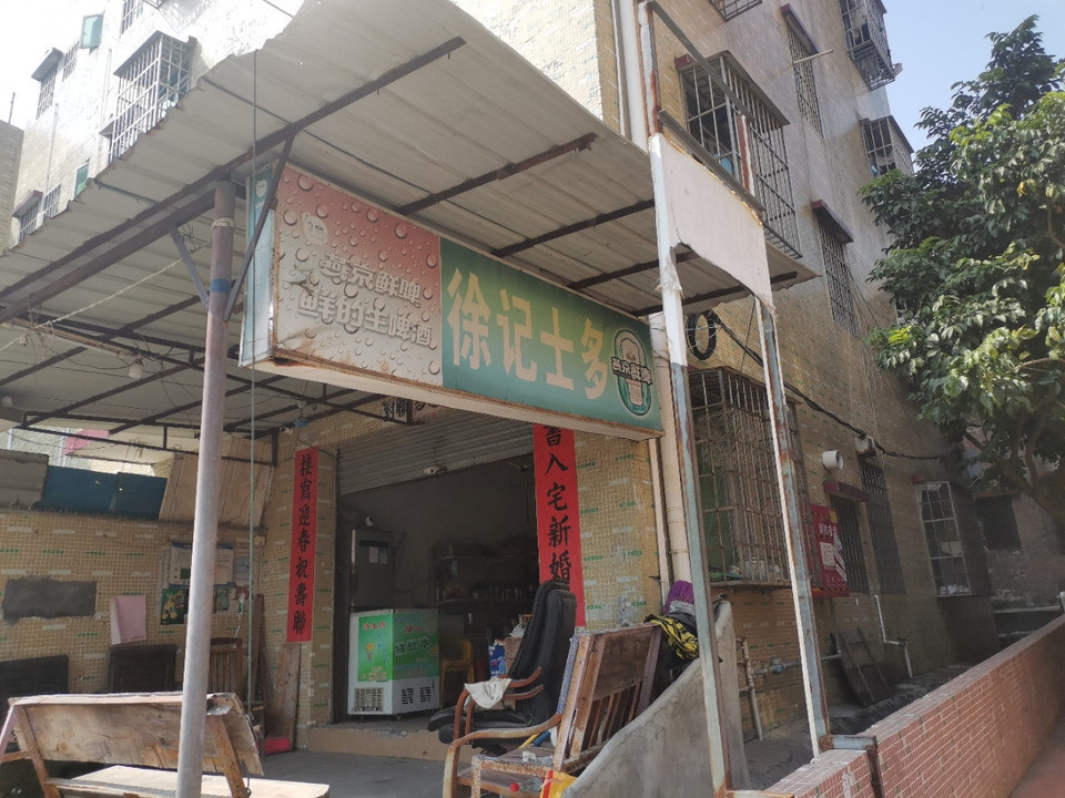 徐记士多便利店