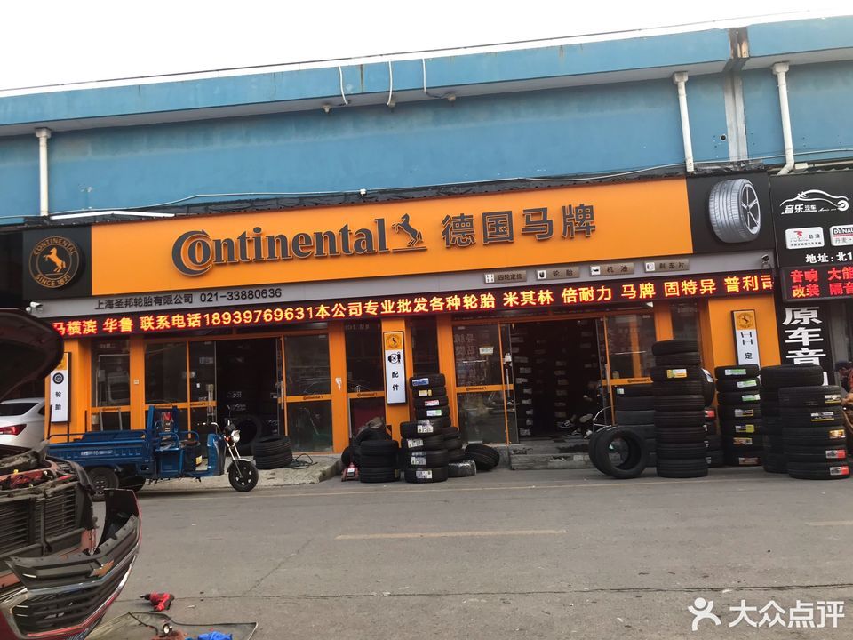 德国马牌(澄江路店)