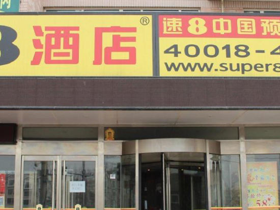 【速8酒店(来广营店)】速8酒店(来广营店)电话,速8酒店(来广营店)地址
