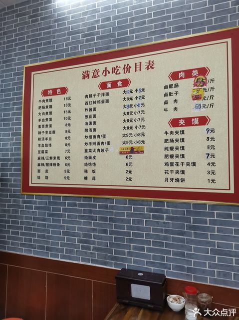 满意小吃(东大街店)位于渭南市大荔县 标签:餐饮快餐小吃小吃快餐店