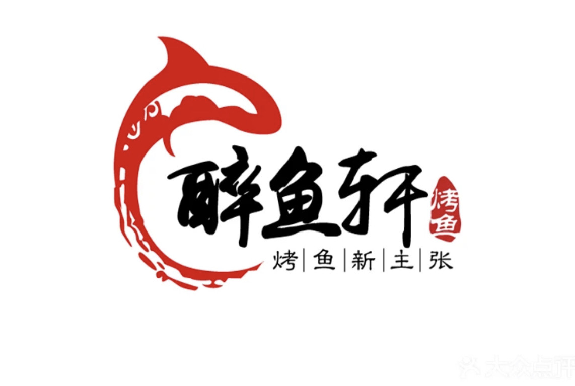         醉鱼轩烤鱼(福都购物广场
