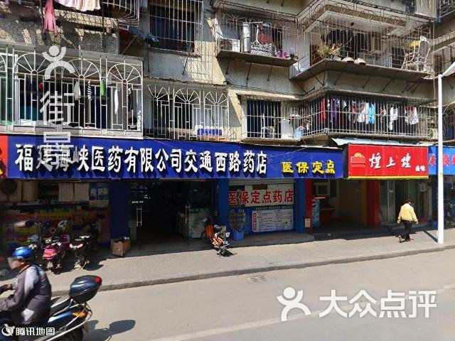 公司第二医药商店地址(位置,怎么去,怎么走,在哪,在哪里,在哪儿:福州