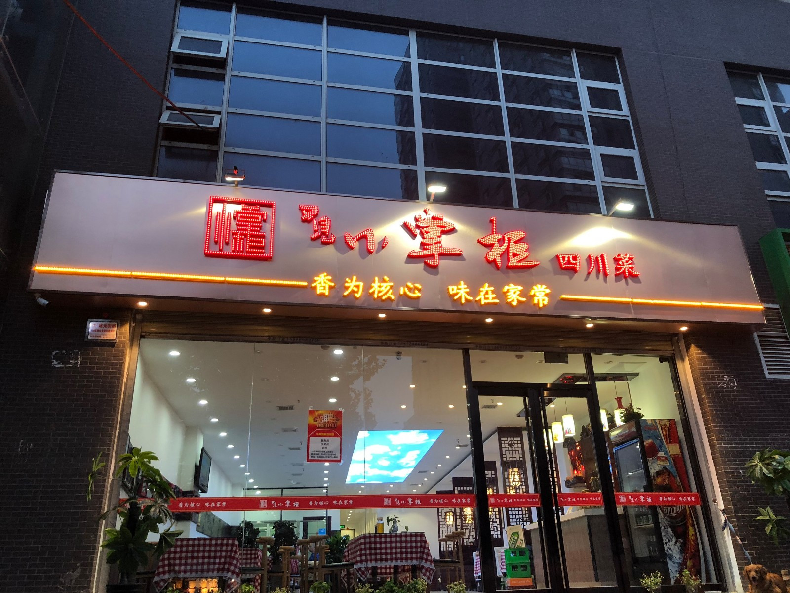 老四川酒家(咸宁西路店)