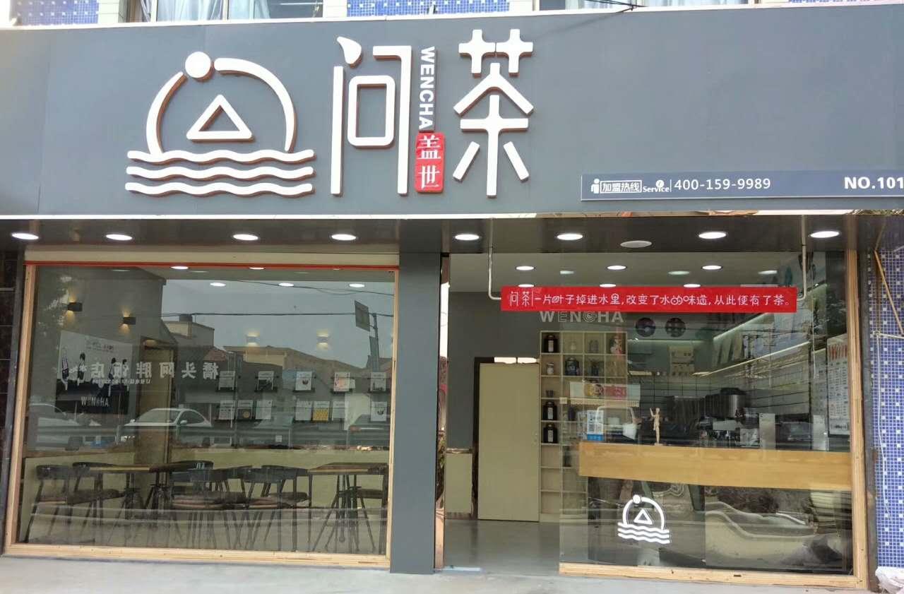 宁波市 餐饮服务 餐馆 > 问茶(慈溪小安店) 标签: 推荐菜:奥利奥奶茶