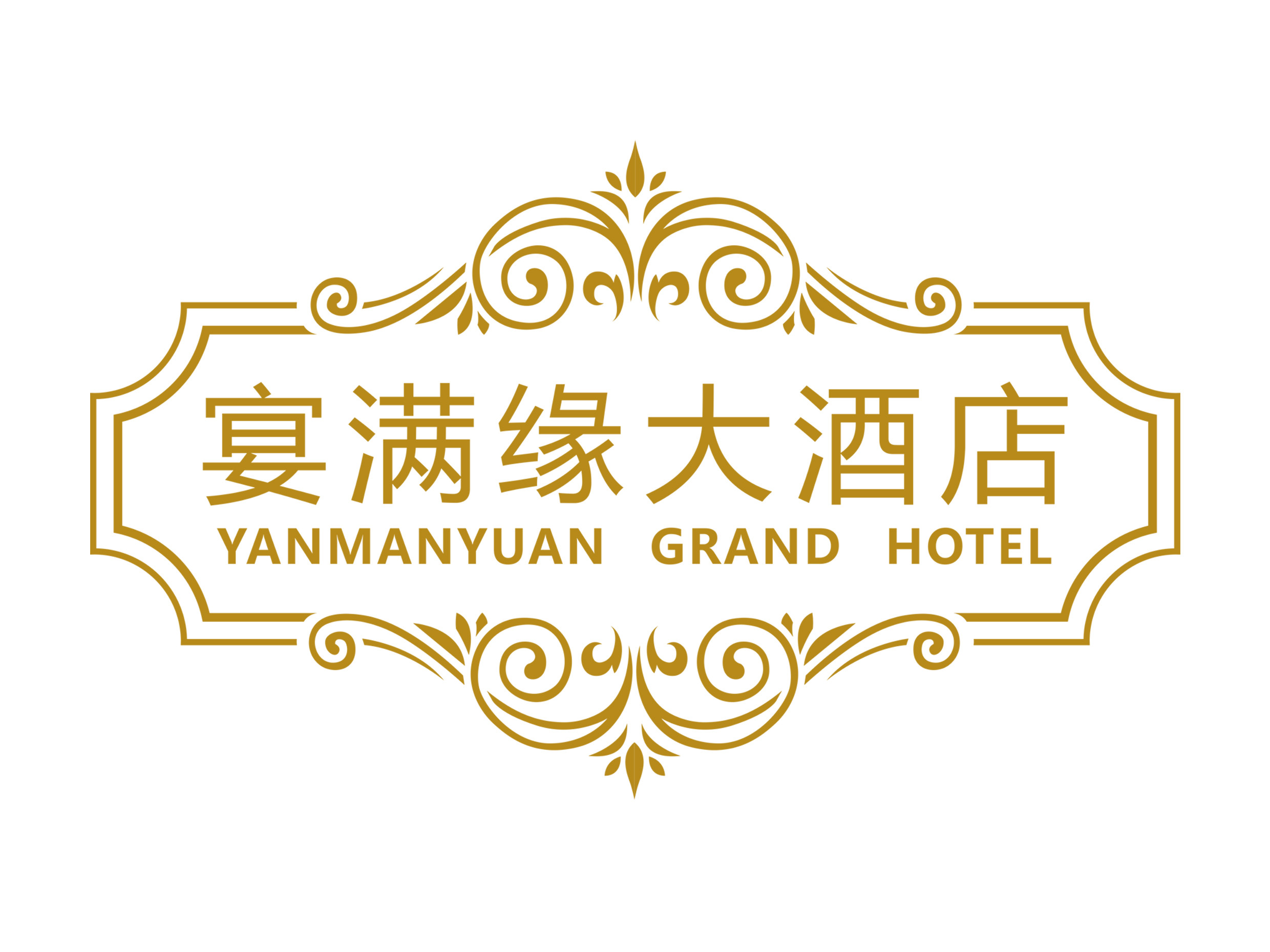              宴满缘大酒店